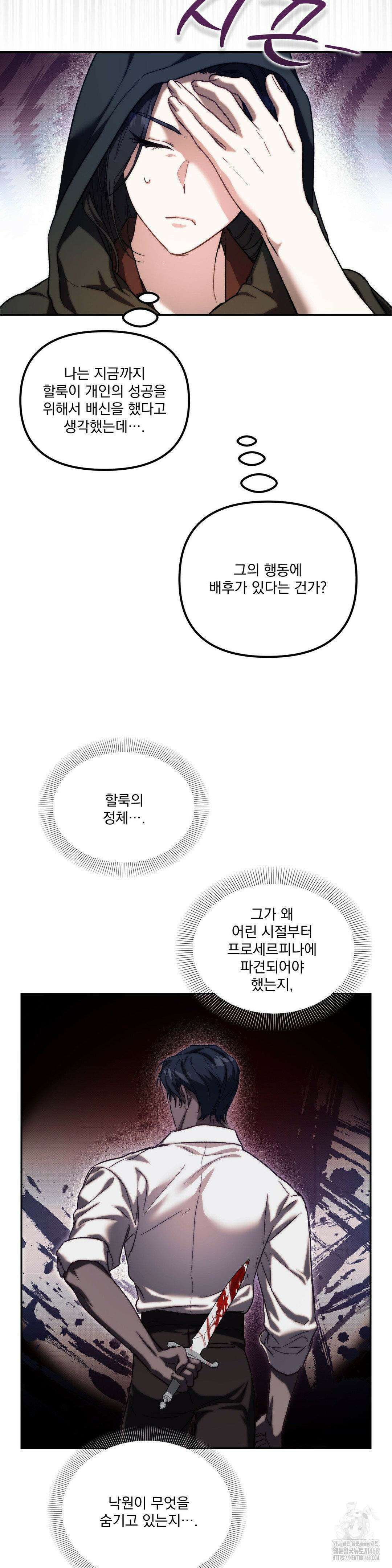 낙원의 불청객 33화 6