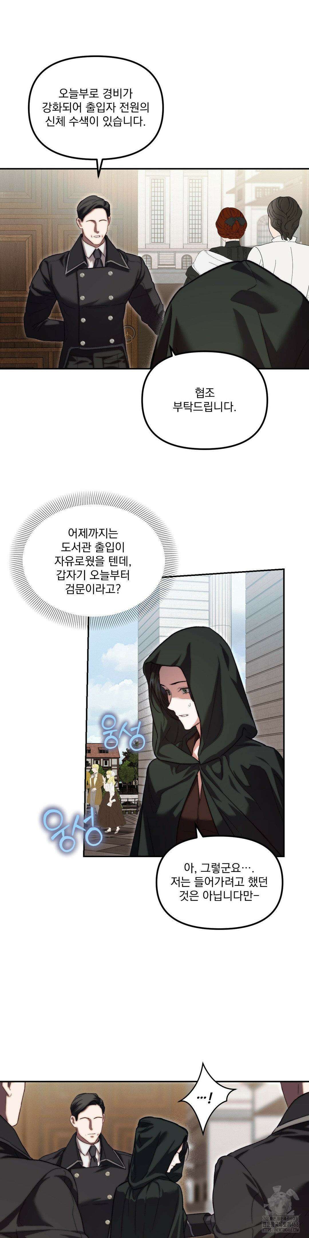 낙원의 불청객 33화 8