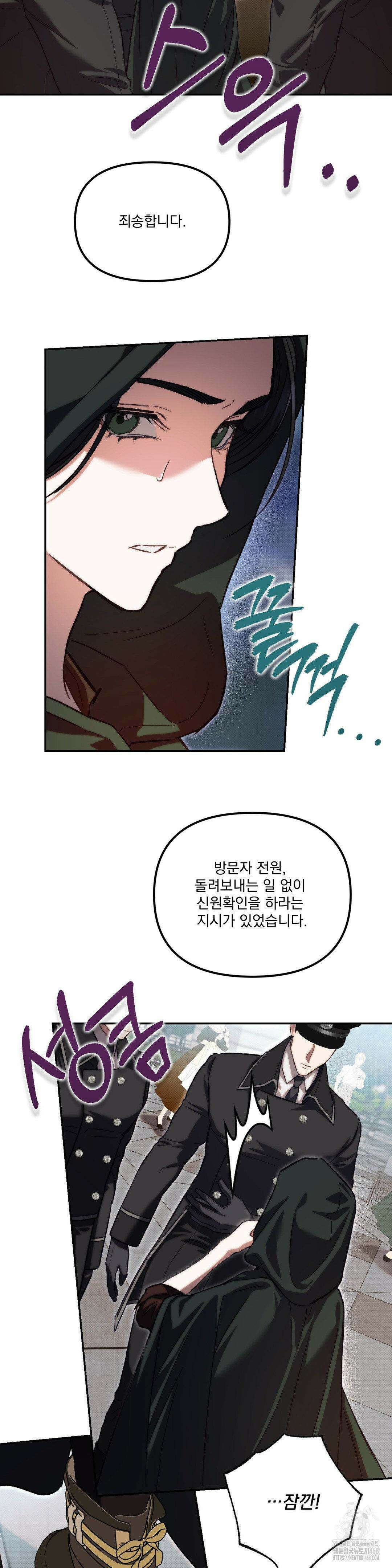 낙원의 불청객 33화 9