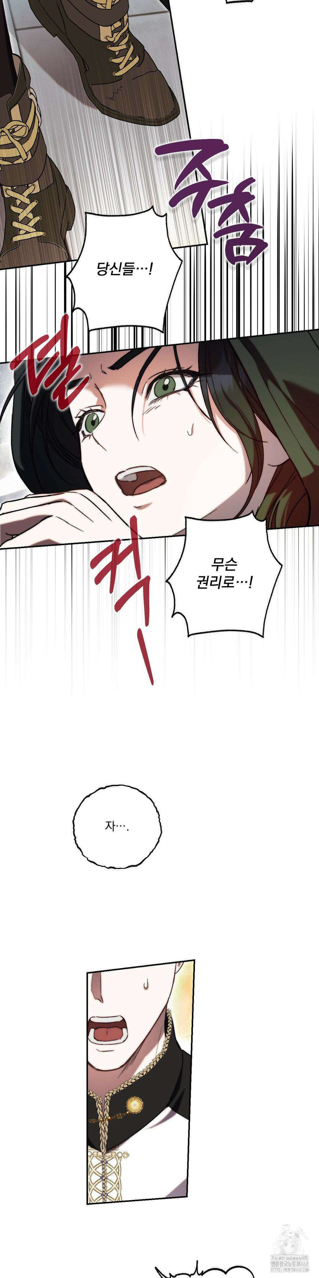 낙원의 불청객 33화 10