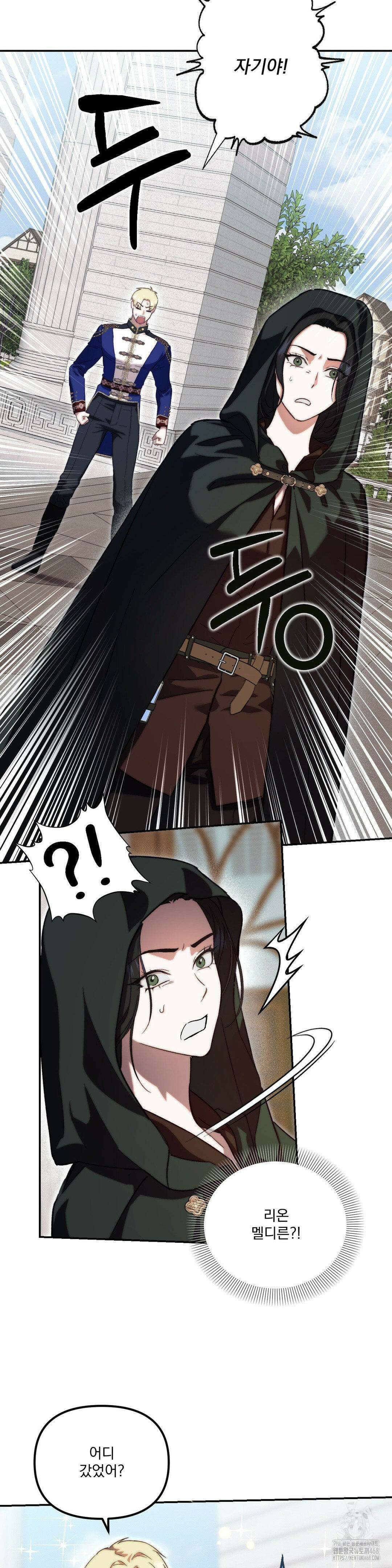 낙원의 불청객 33화 11