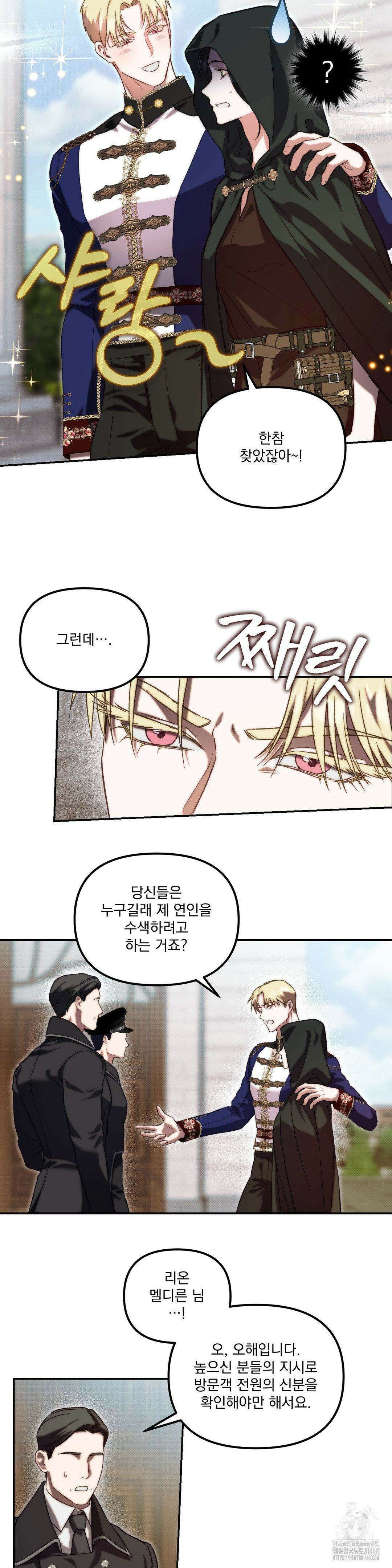 낙원의 불청객 33화 12
