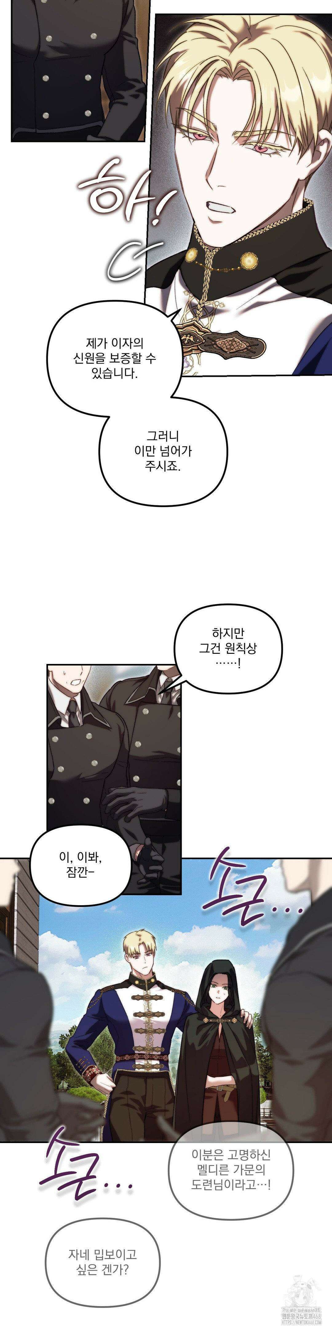 낙원의 불청객 33화 13