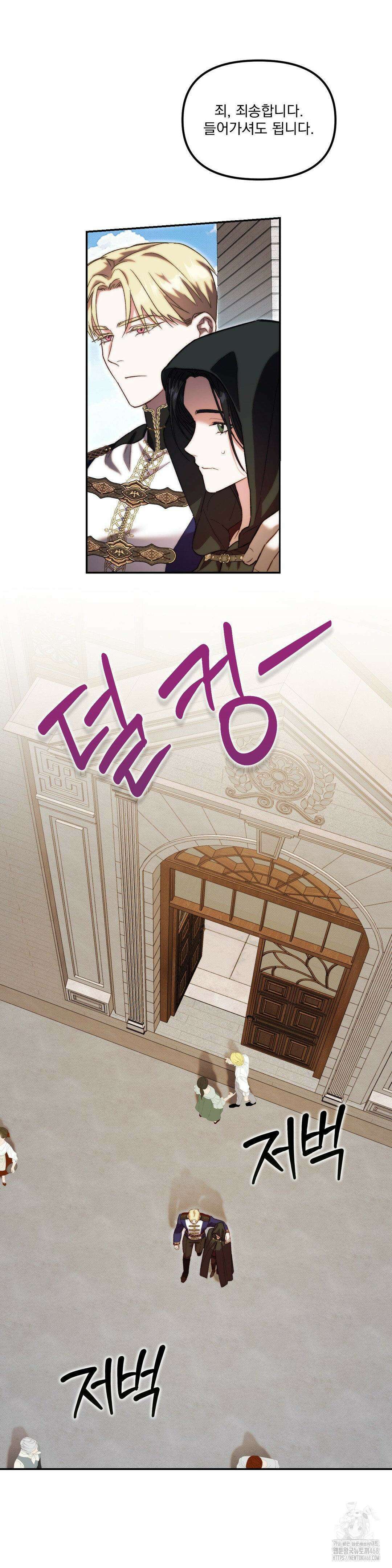 낙원의 불청객 33화 14
