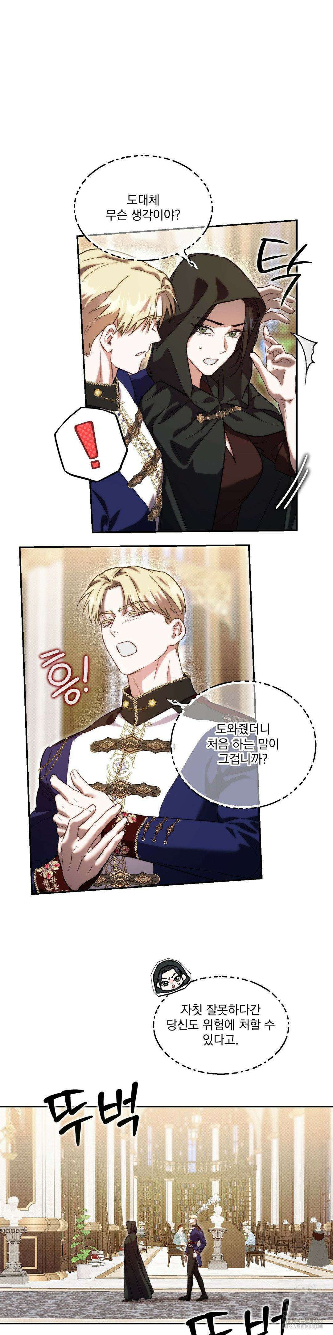 낙원의 불청객 33화 15
