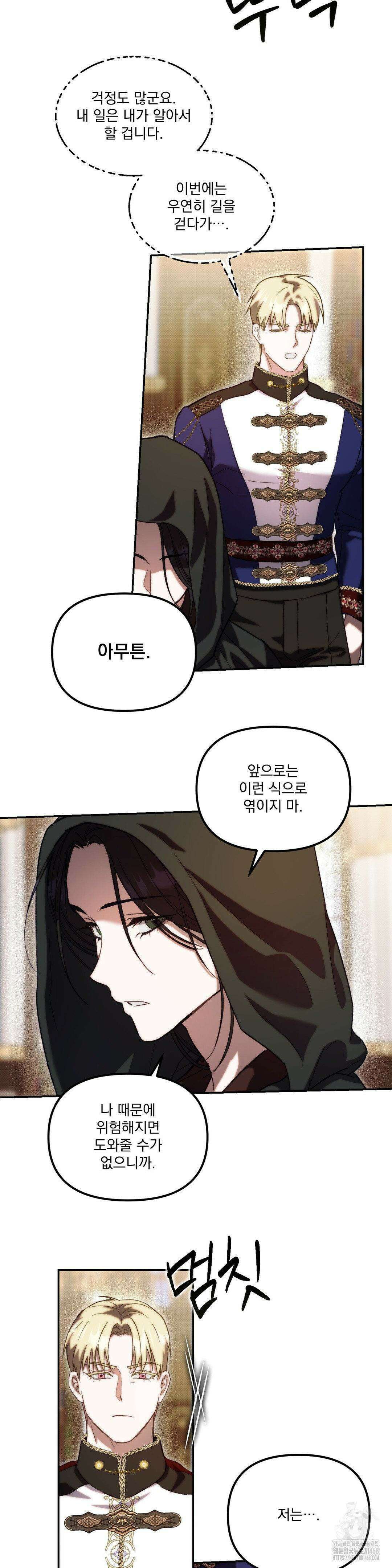 낙원의 불청객 33화 16