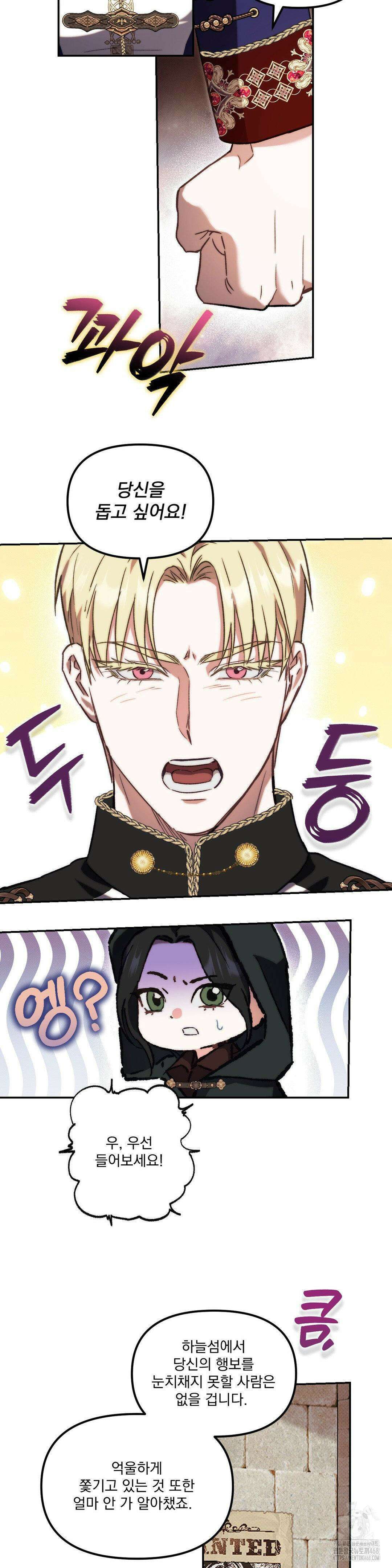 낙원의 불청객 33화 17