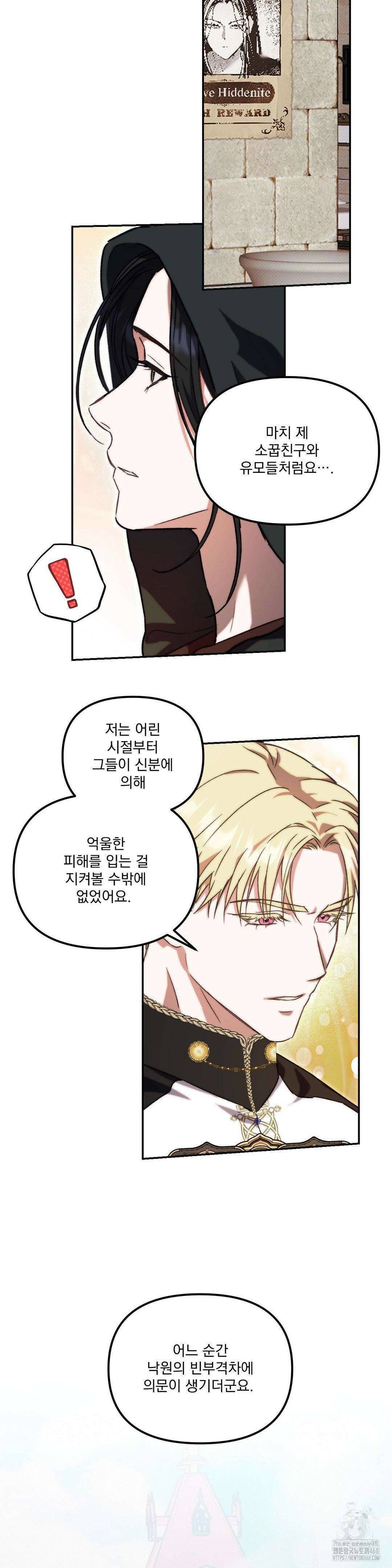 낙원의 불청객 33화 18