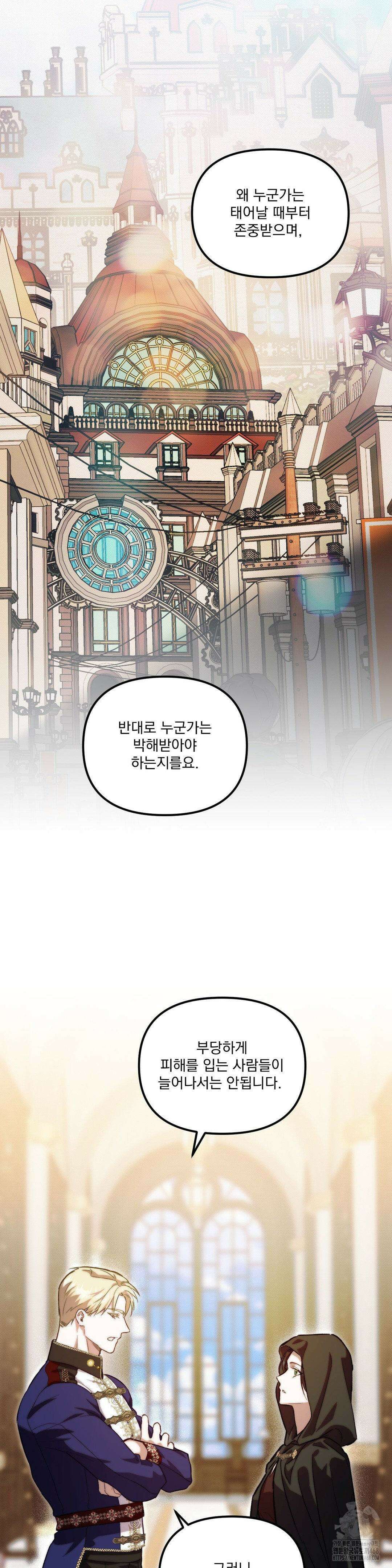 낙원의 불청객 33화 19