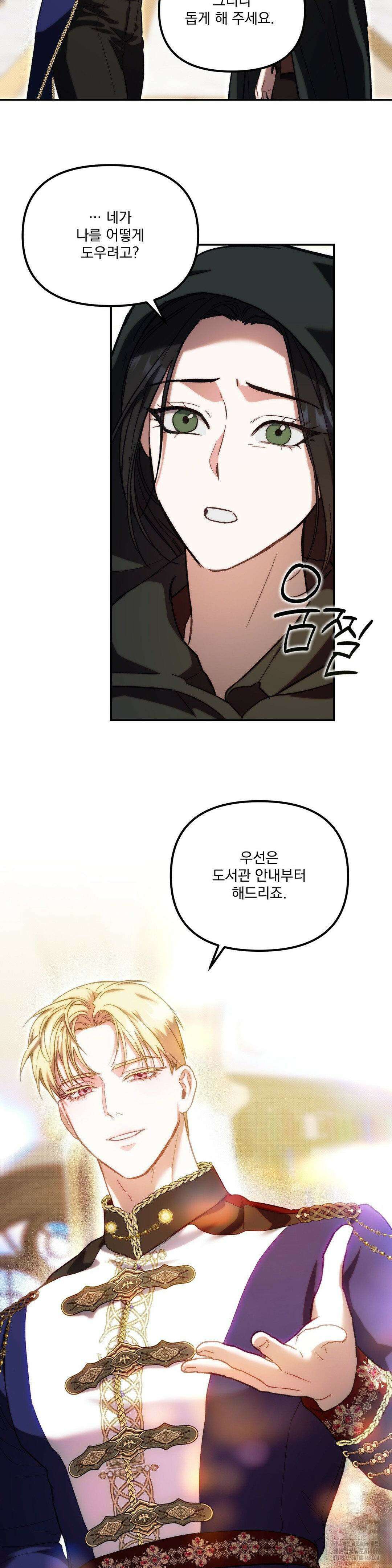 낙원의 불청객 33화 20