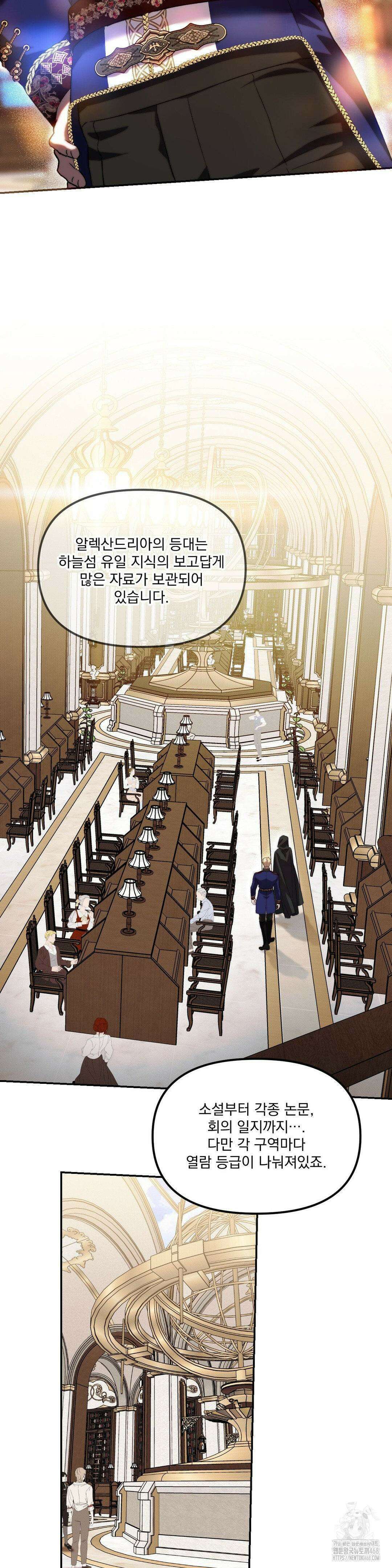 낙원의 불청객 33화 21