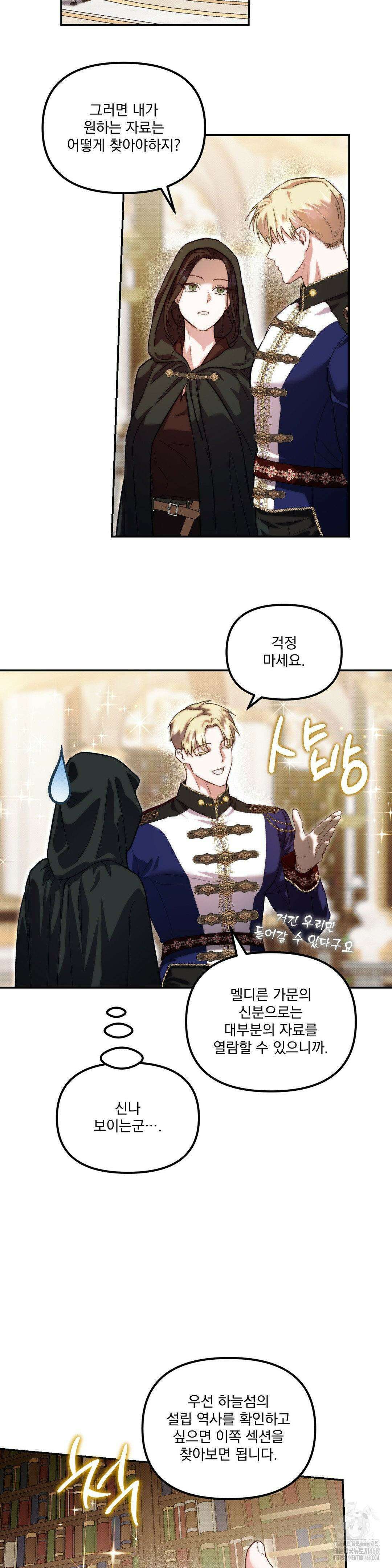 낙원의 불청객 33화 22