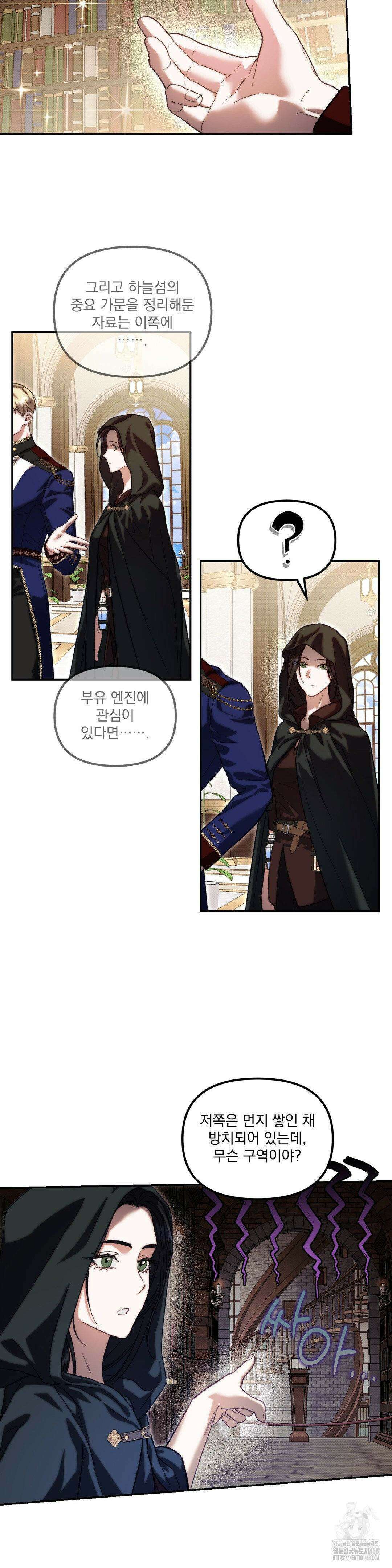 낙원의 불청객 33화 23