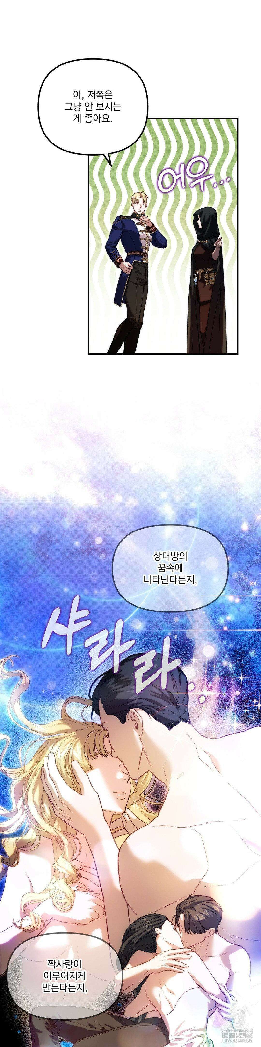 낙원의 불청객 33화 24