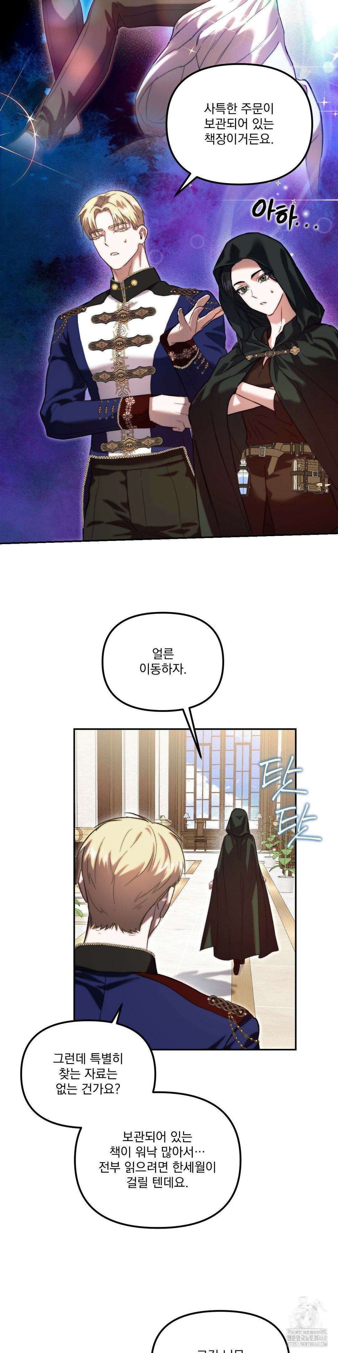 낙원의 불청객 33화 25
