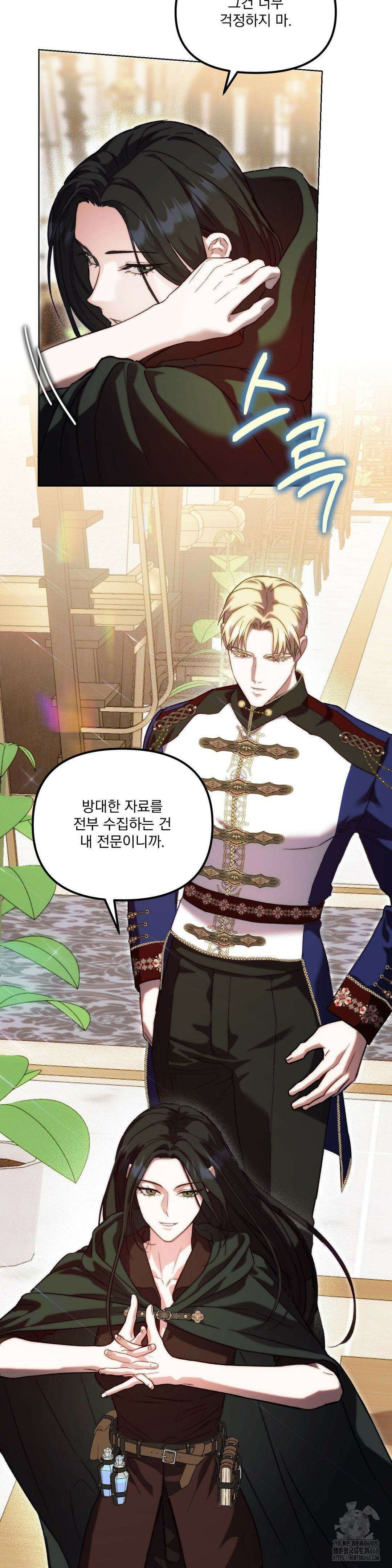 낙원의 불청객 33화 26