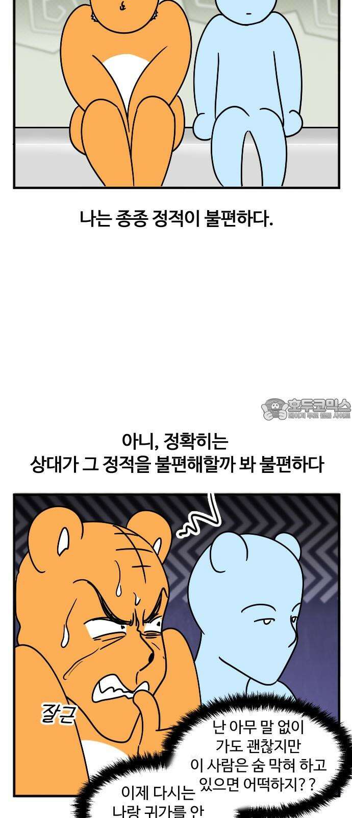 소소한 기행 13화． 이야깃거리가 필요할 때 3