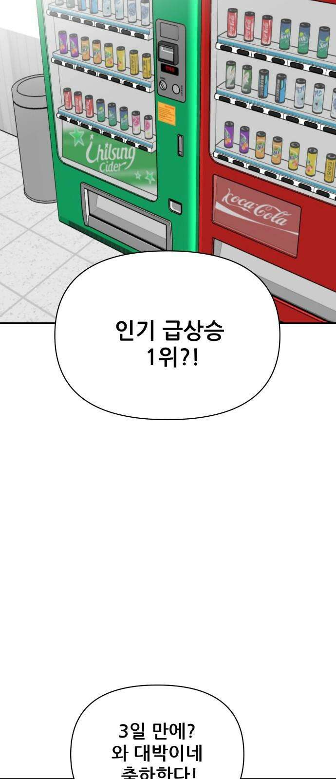 기생몽 34화 2
