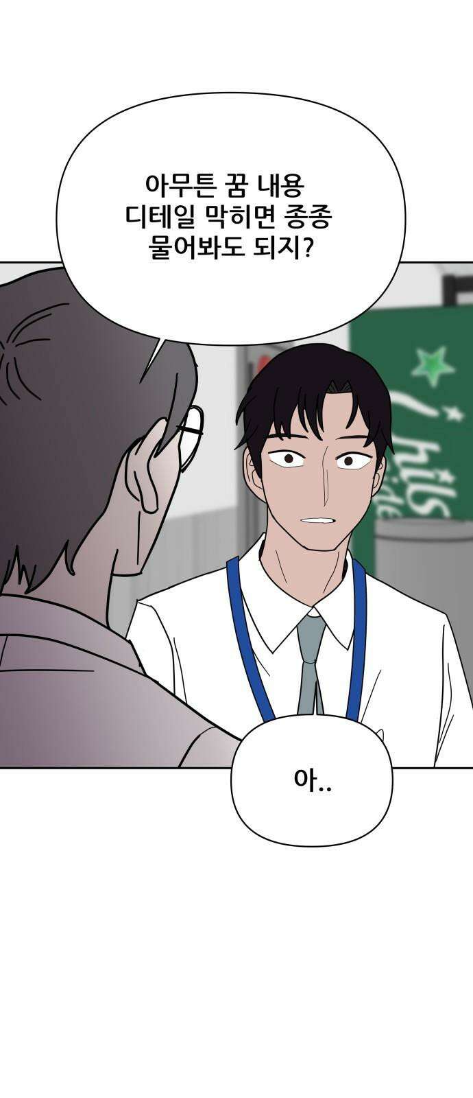 기생몽 34화 5