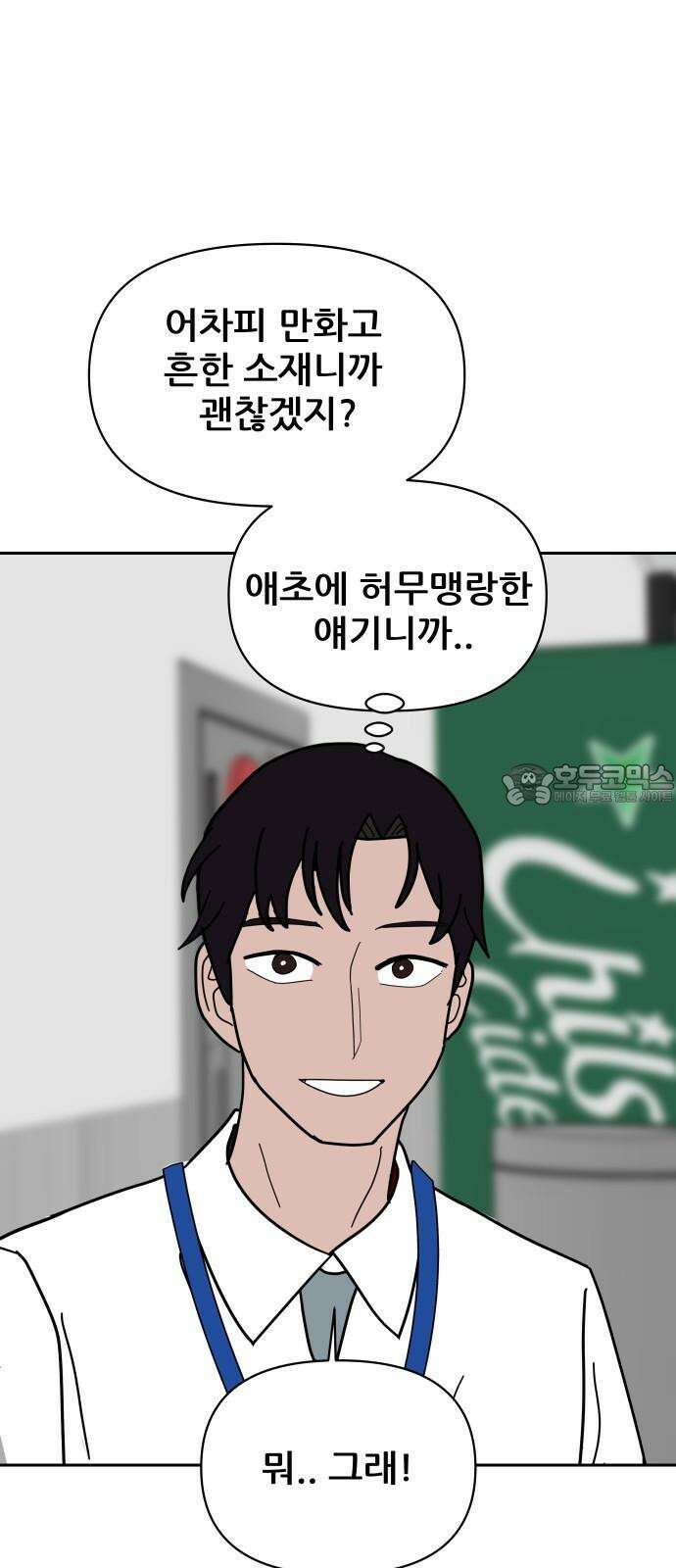 기생몽 34화 6