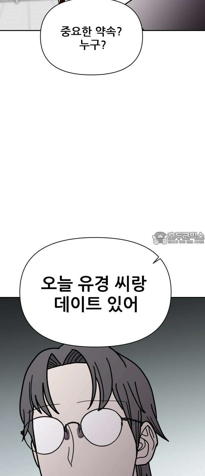 기생몽 34화 9