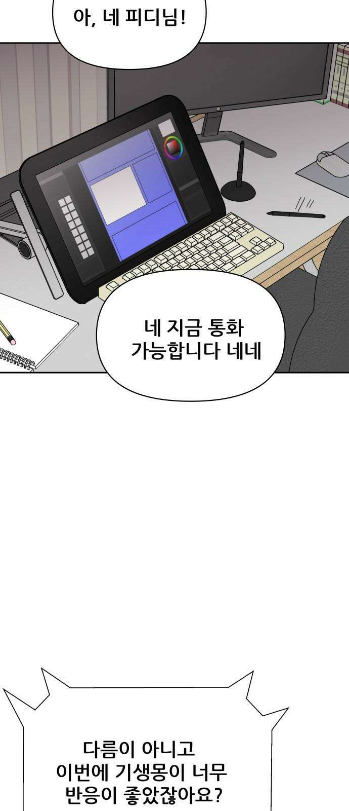 기생몽 34화 14