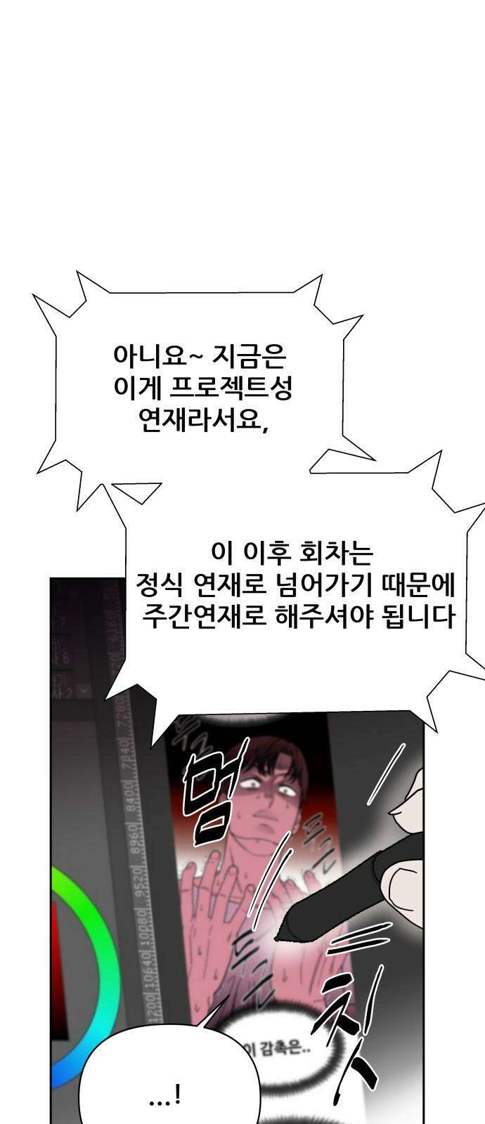 기생몽 34화 17