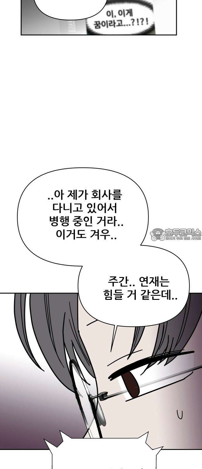 기생몽 34화 18
