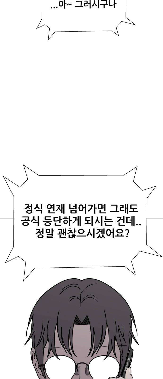 기생몽 34화 19