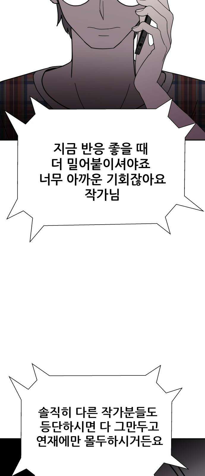 기생몽 34화 20