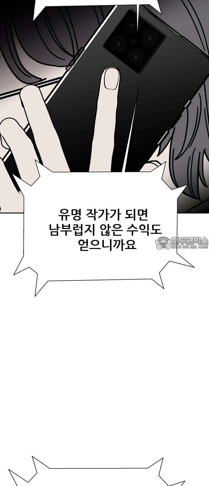 기생몽 34화 21