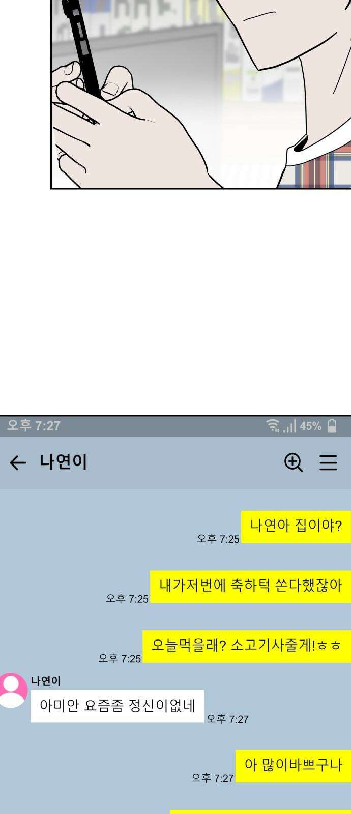 기생몽 34화 25