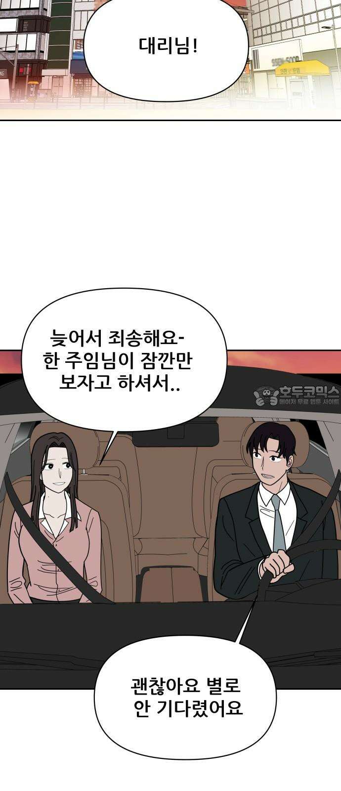기생몽 34화 30