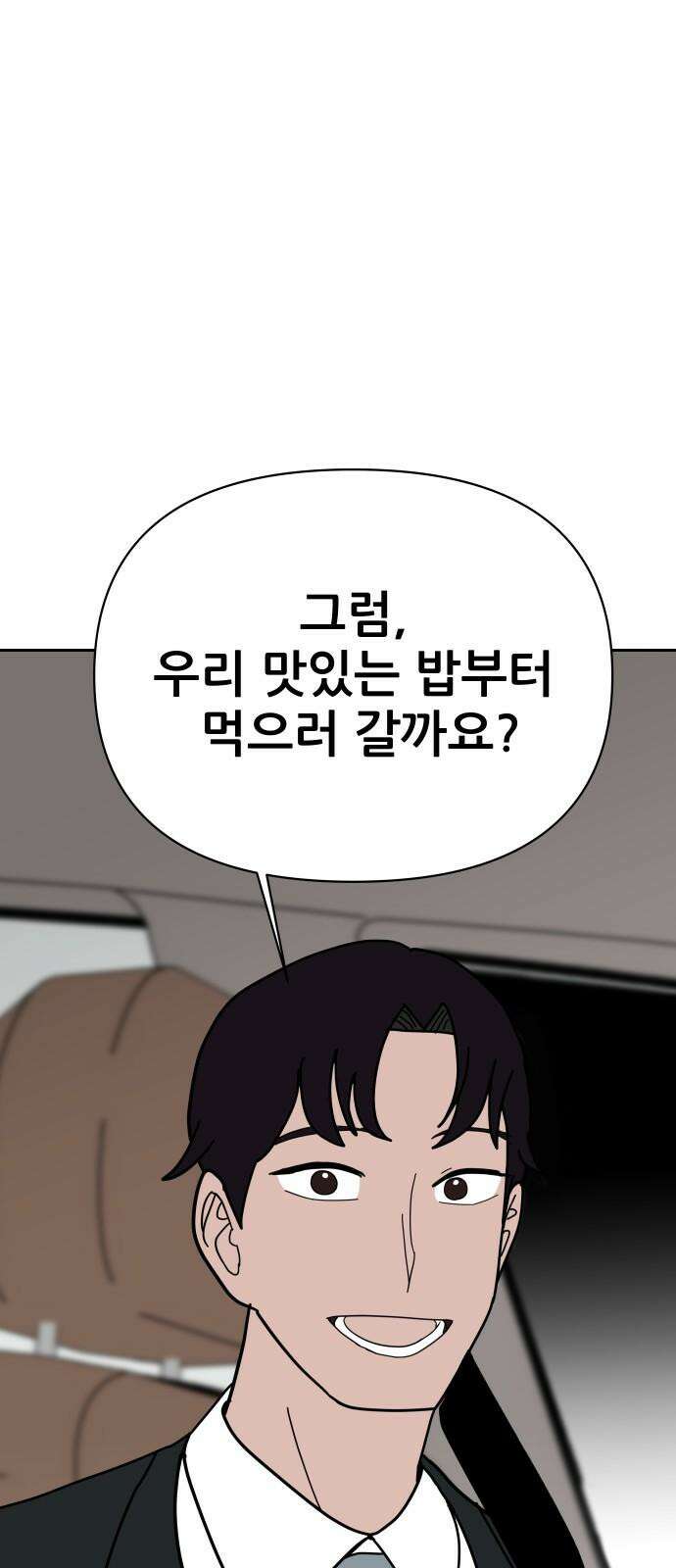 기생몽 34화 31