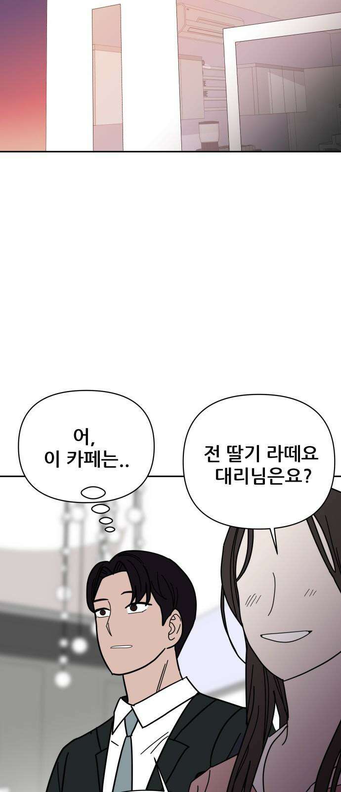 기생몽 34화 35