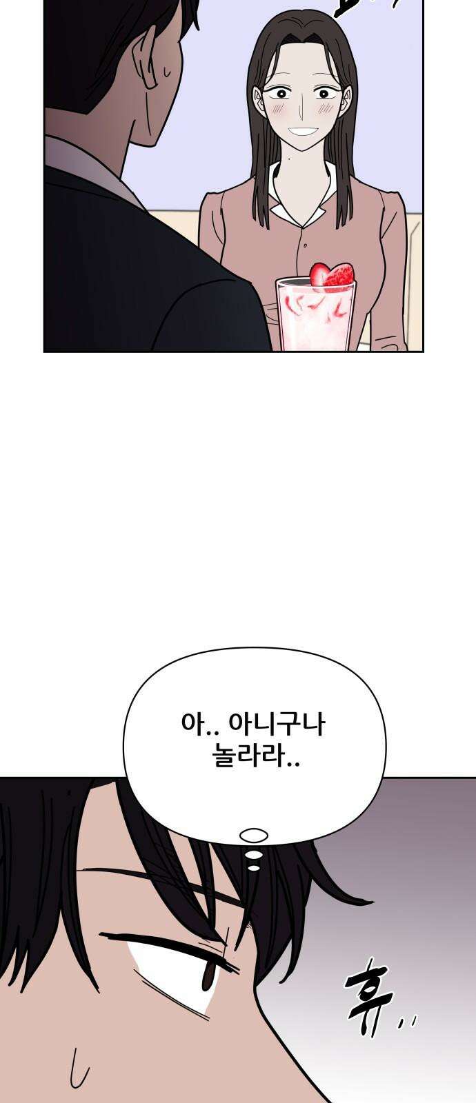기생몽 34화 41