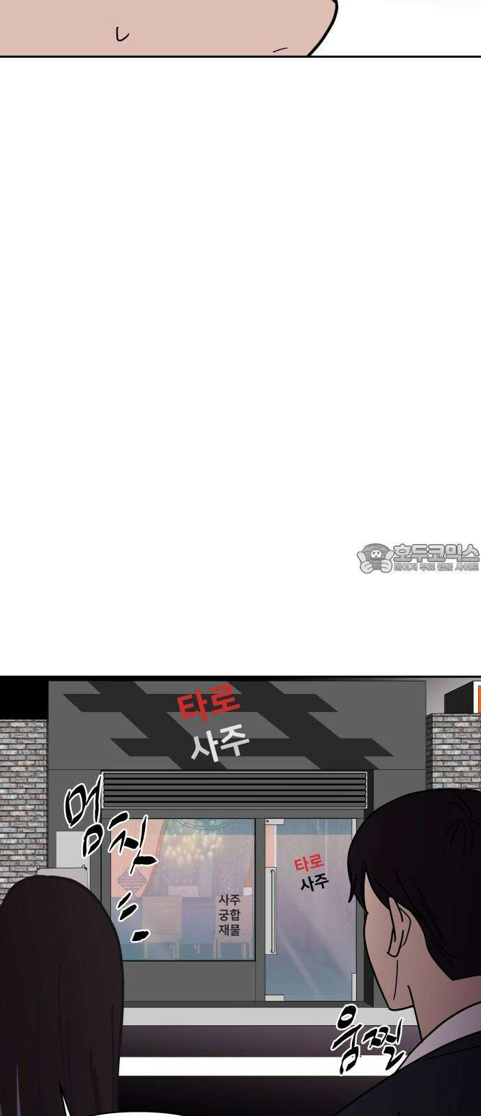 기생몽 34화 42