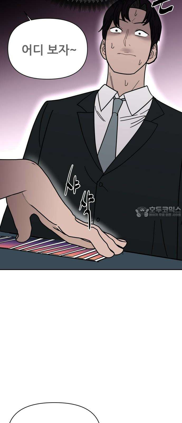 기생몽 34화 45