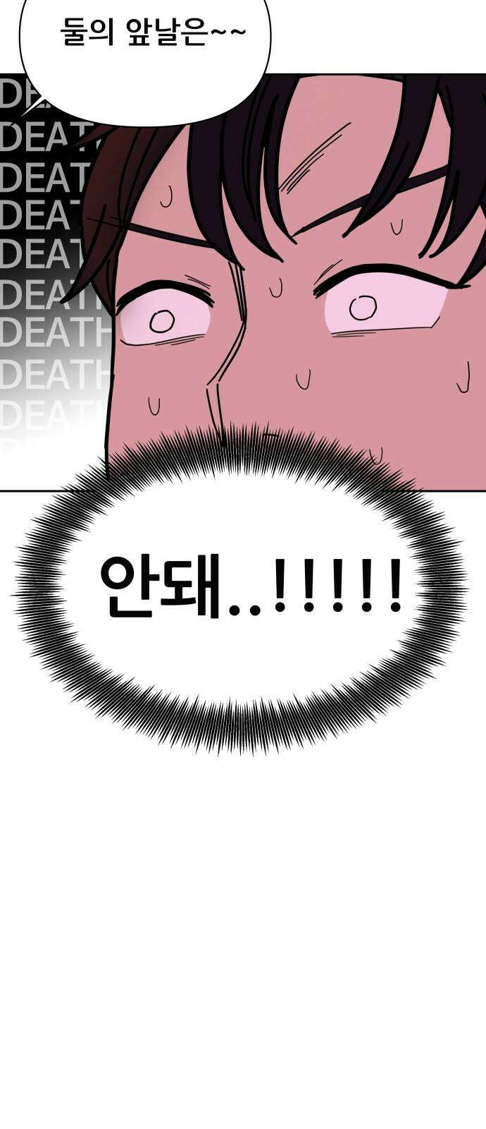 기생몽 34화 46