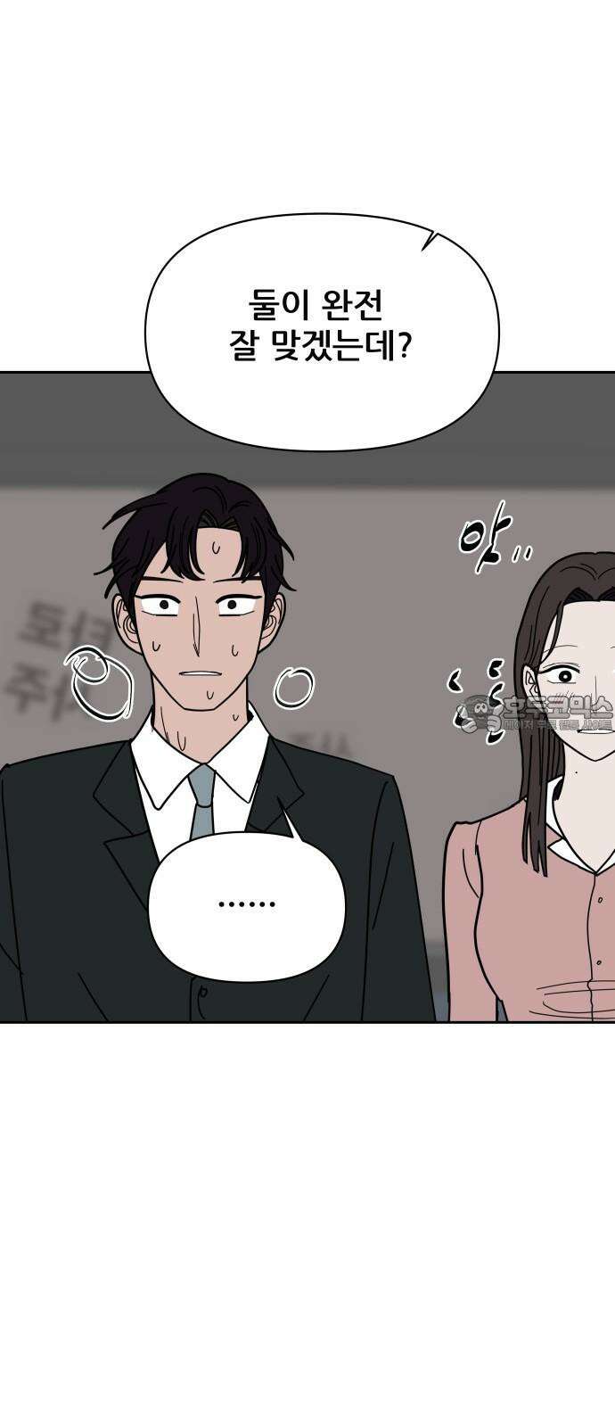 기생몽 34화 48