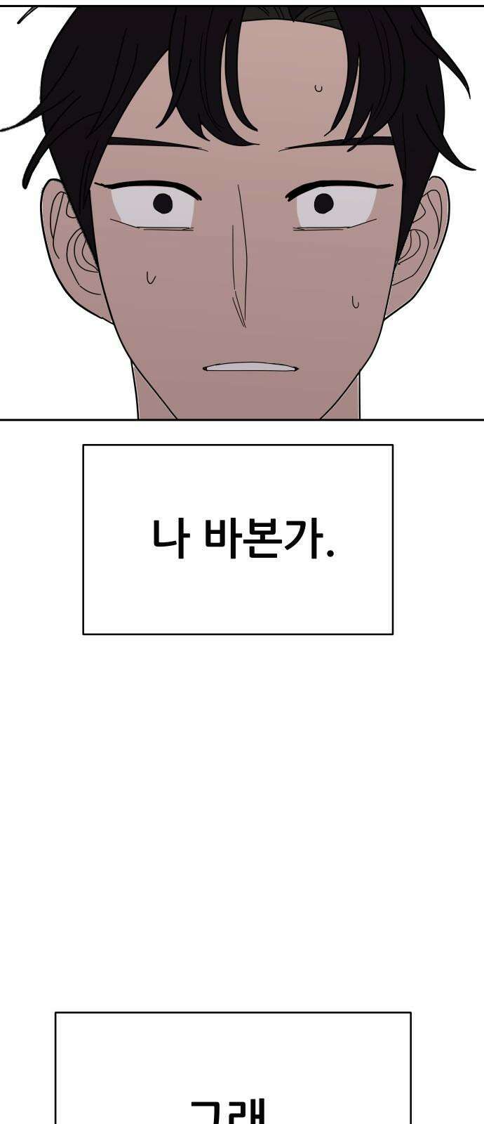 기생몽 34화 49
