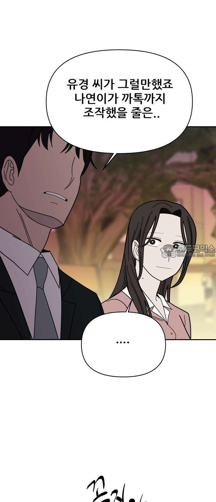 기생몽 34화 57