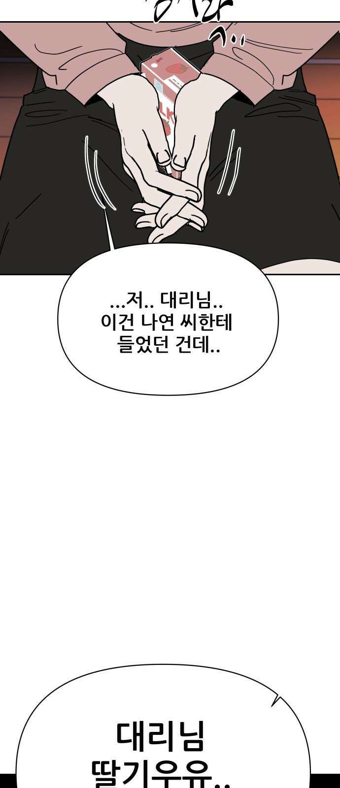 기생몽 34화 58