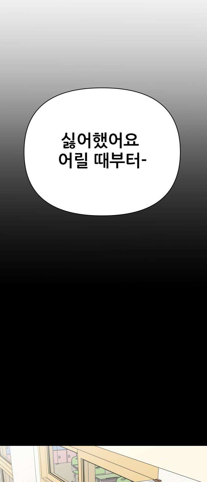 기생몽 34화 62