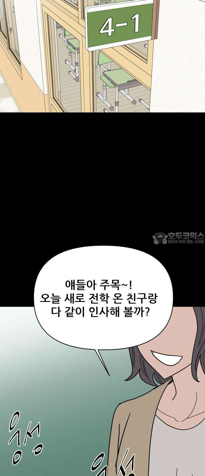 기생몽 34화 63