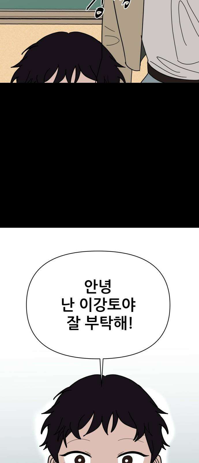 기생몽 34화 64