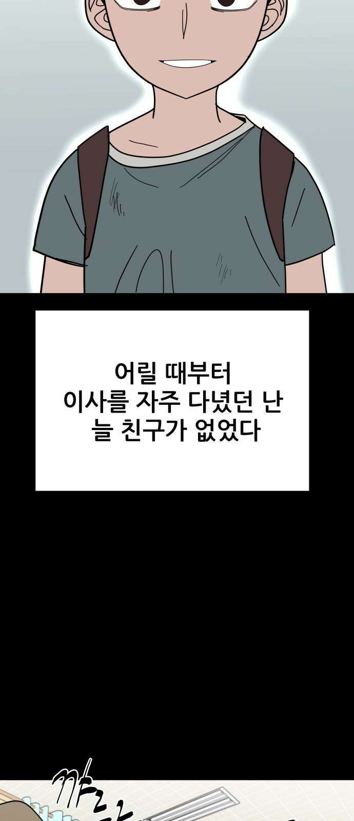 기생몽 34화 65
