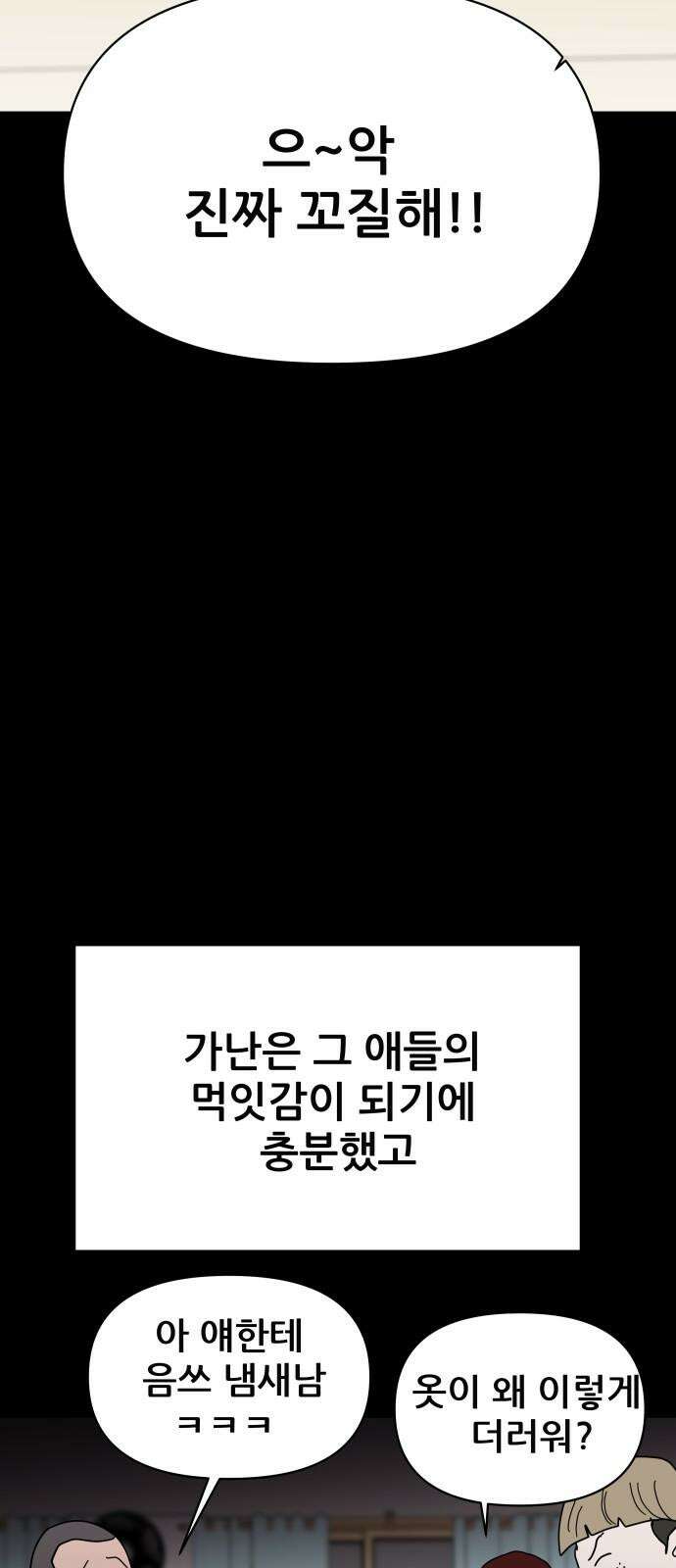 기생몽 34화 67