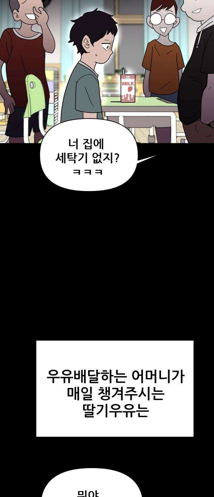 기생몽 34화 68