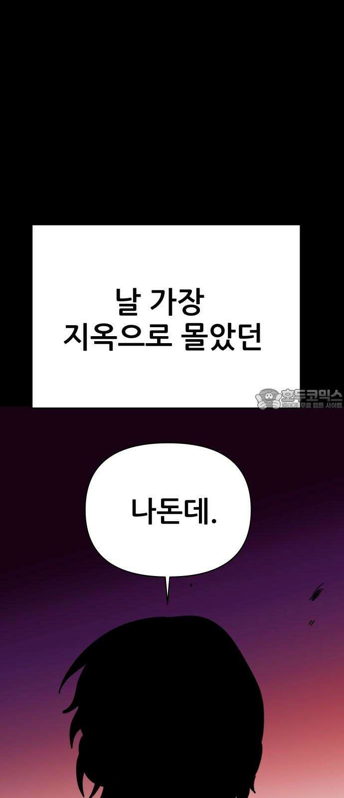 기생몽 34화 72